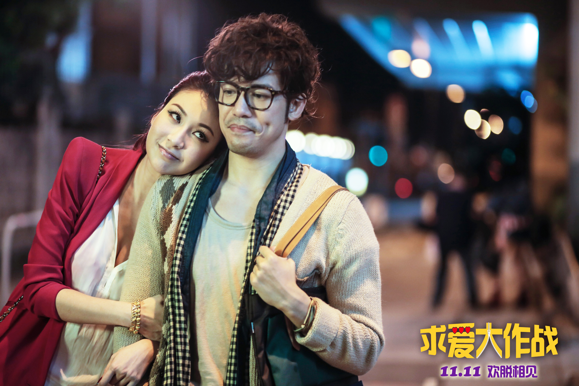 求爱大作战剧照的剧照