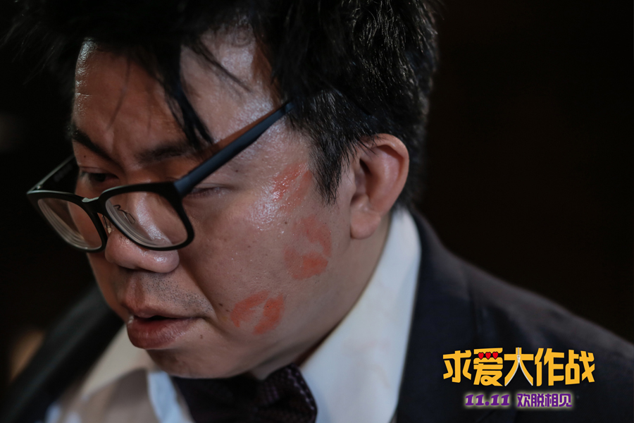 求爱大作战剧照的剧照