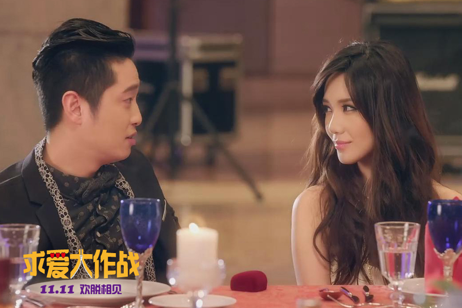 求爱大作战剧照的剧照