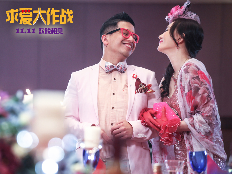 求爱大作战剧照的剧照