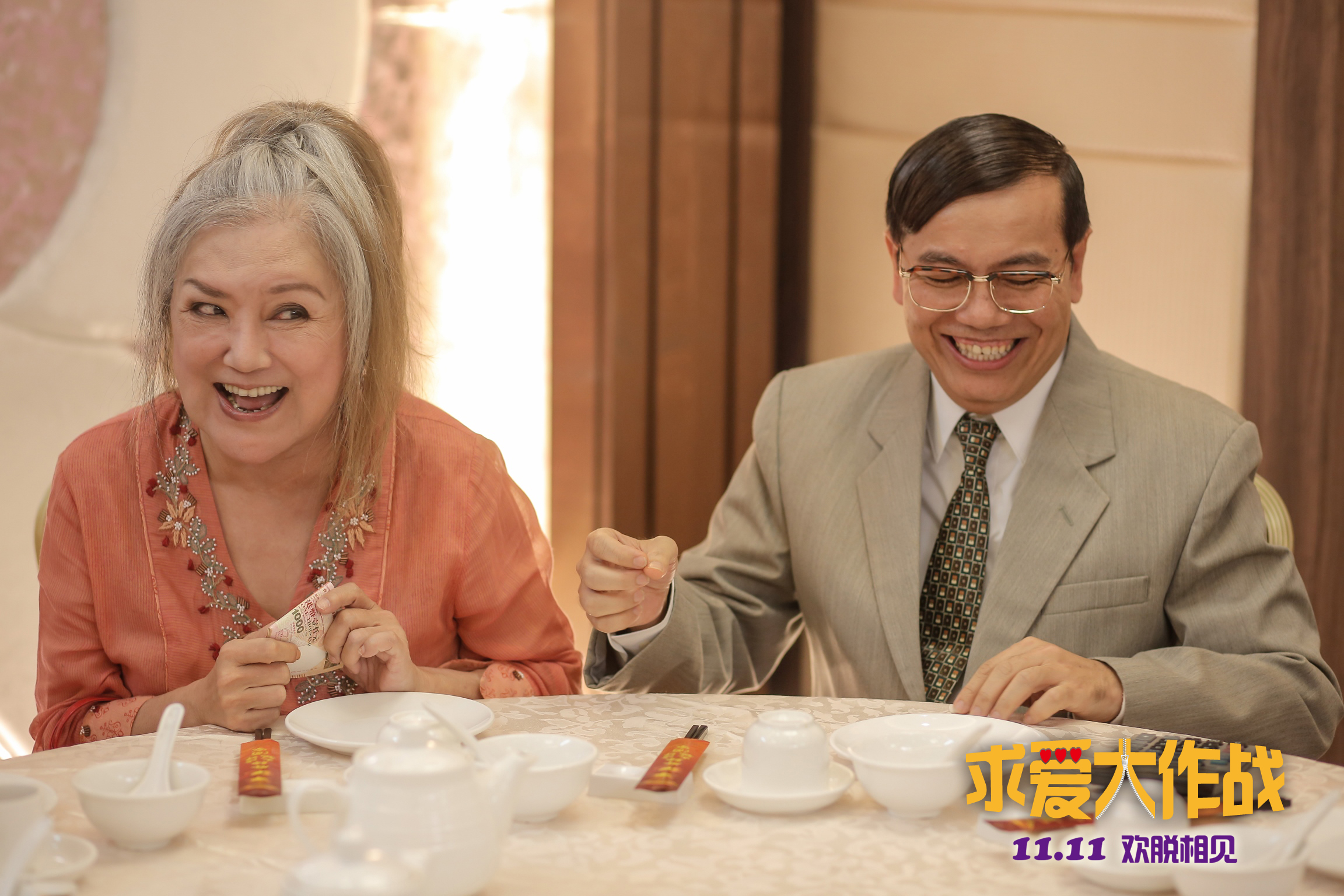 求爱大作战剧照的剧照