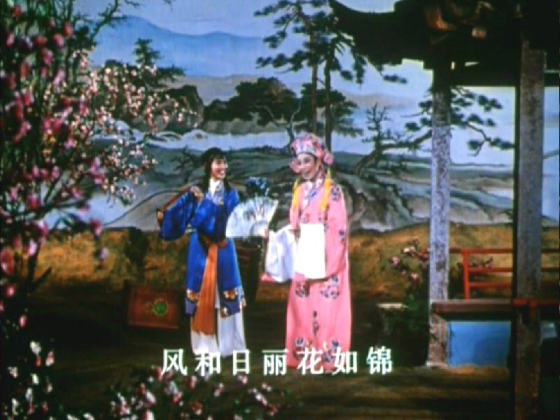 梁山伯与祝英台剧照的剧照