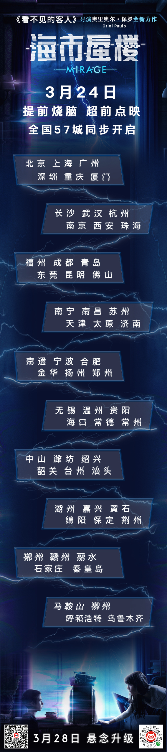 海市蜃楼剧照的剧照