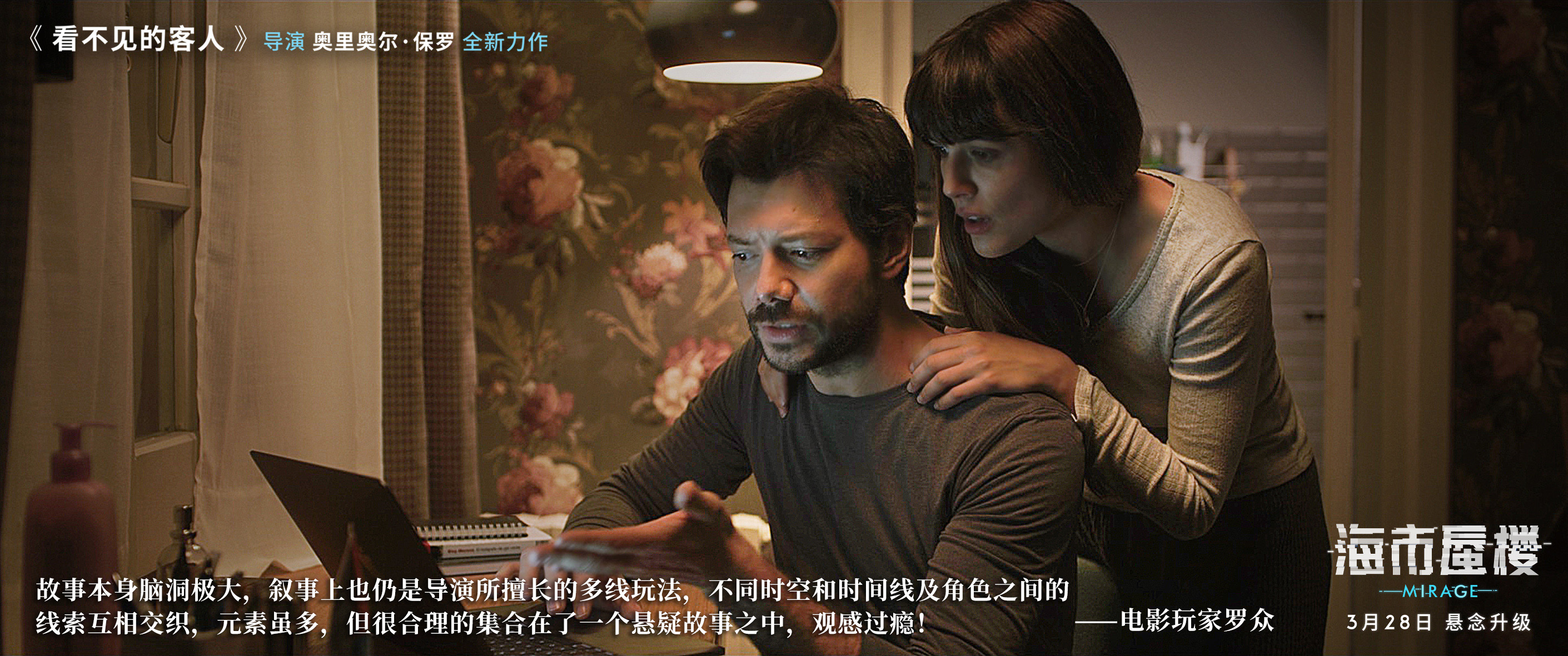 海市蜃楼剧照的剧照