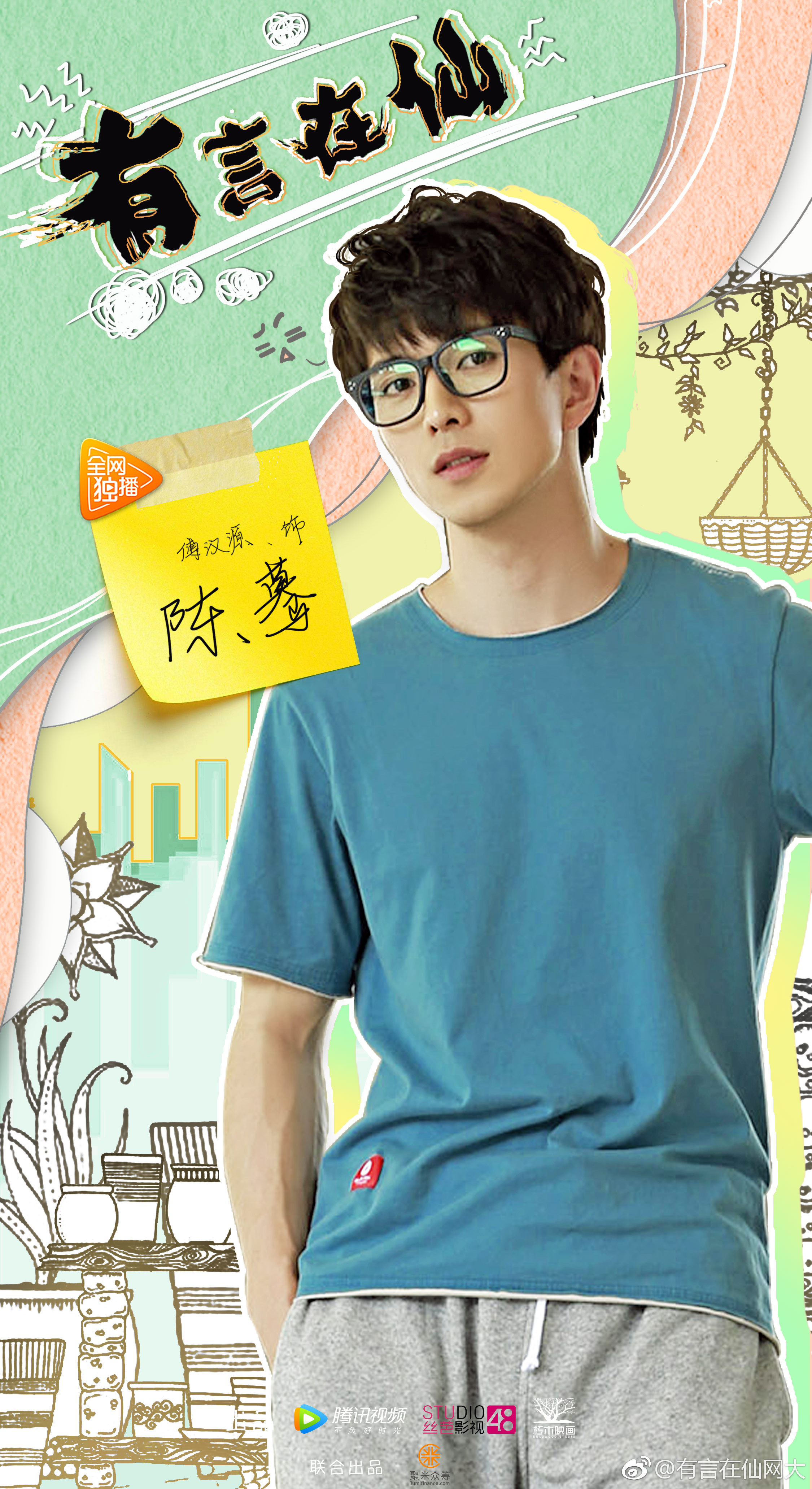 有言在仙剧照的剧照