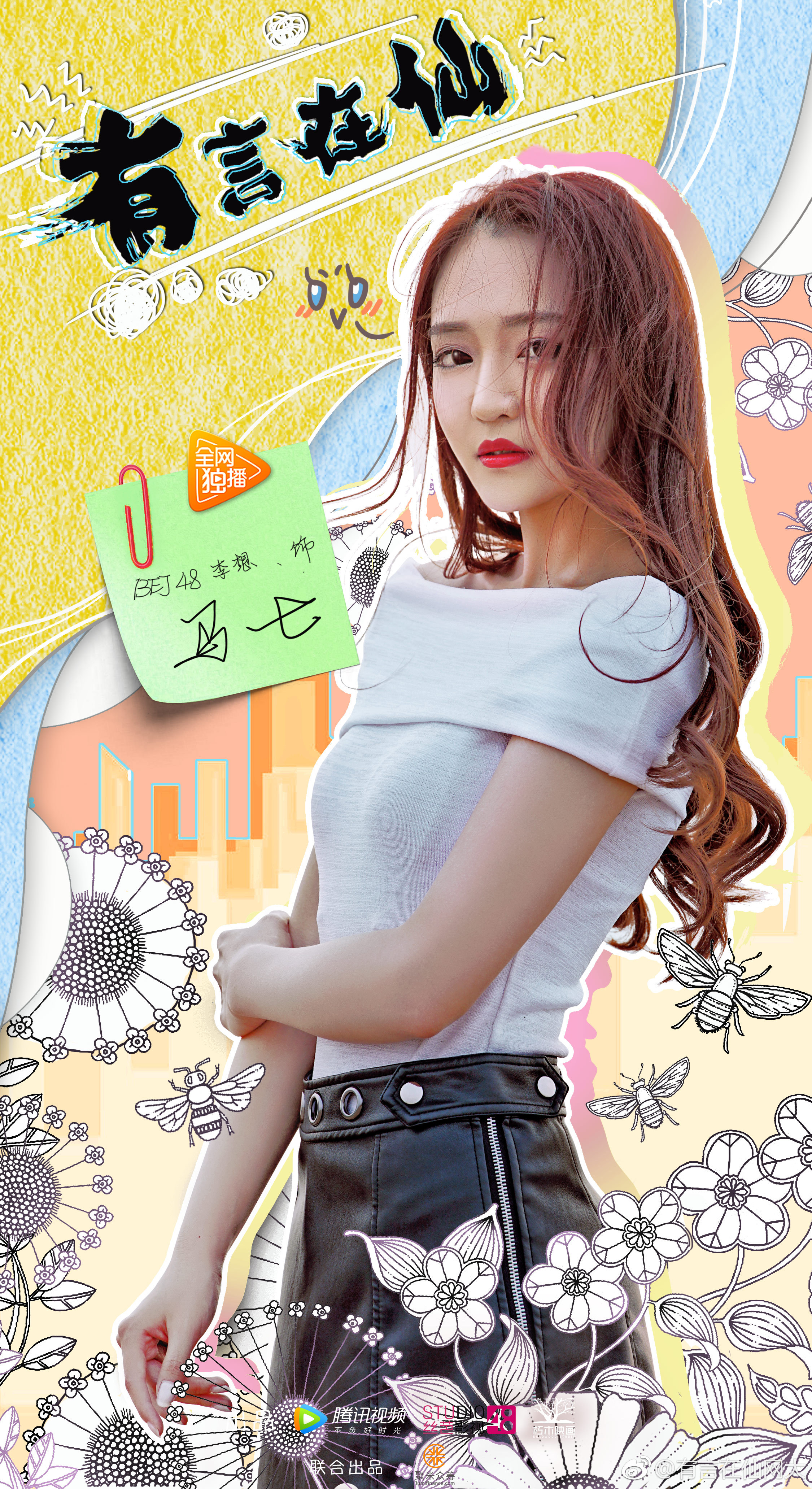 有言在仙剧照的剧照