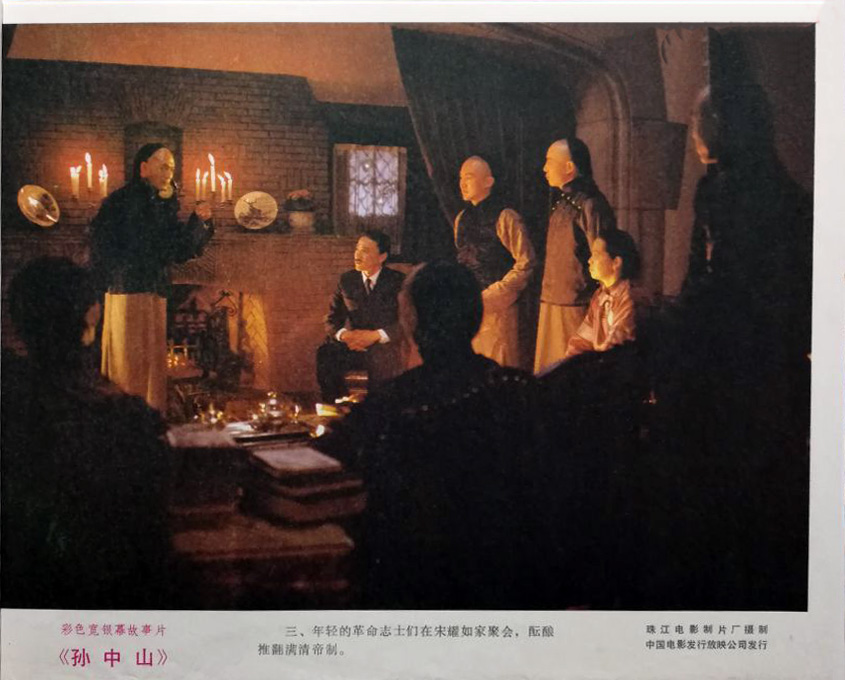 孙中山剧照的剧照