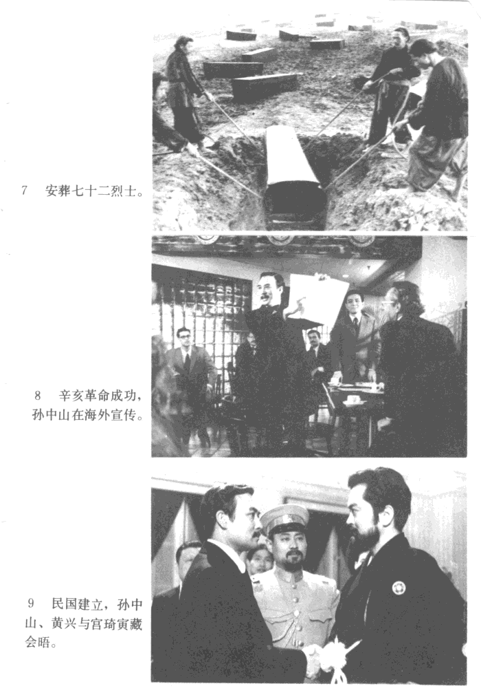 孙中山剧照的剧照