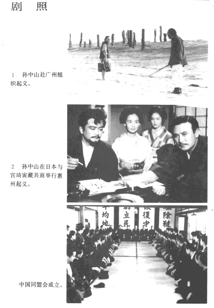 孙中山剧照的剧照