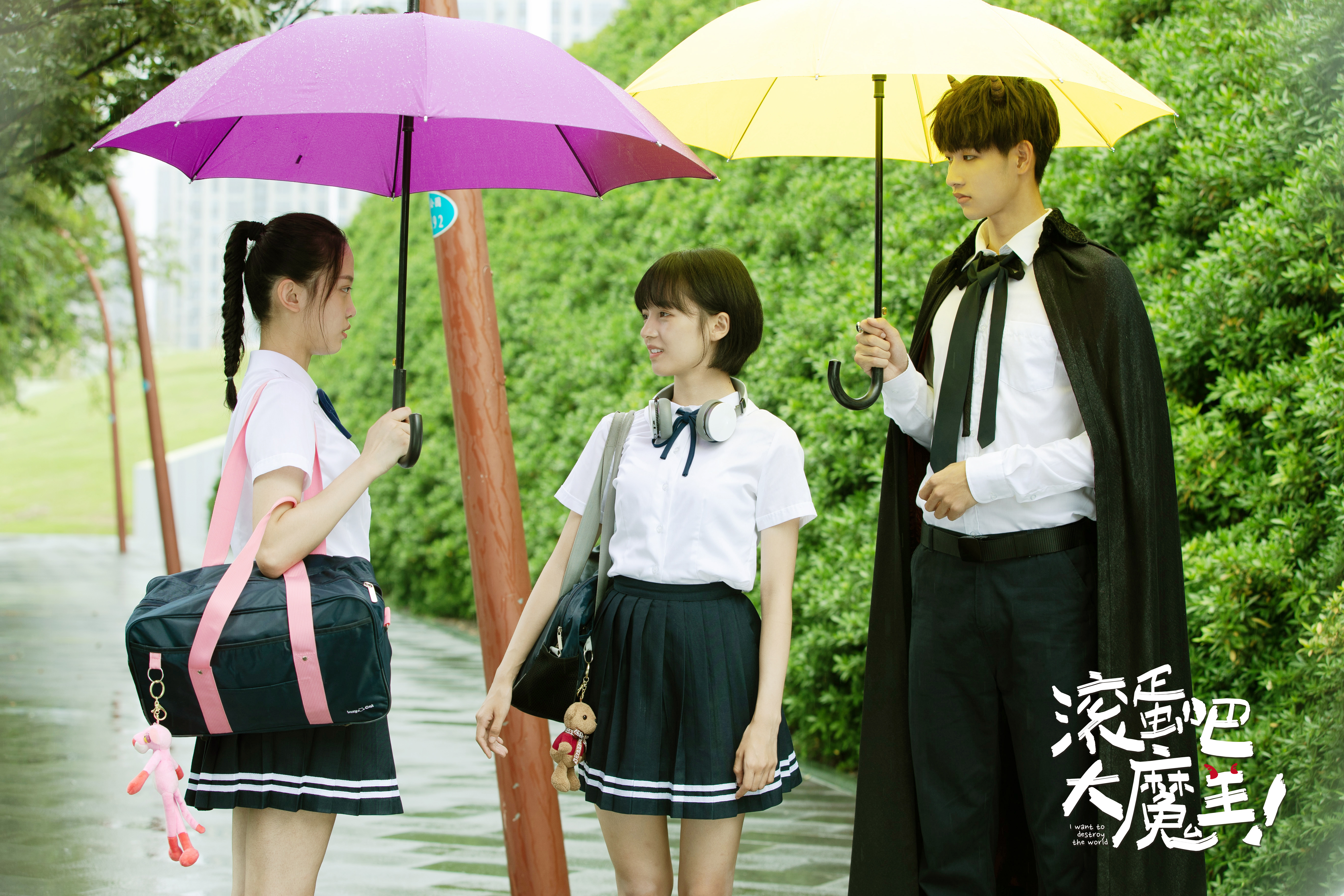 滚蛋吧，大魔王！剧照的剧照