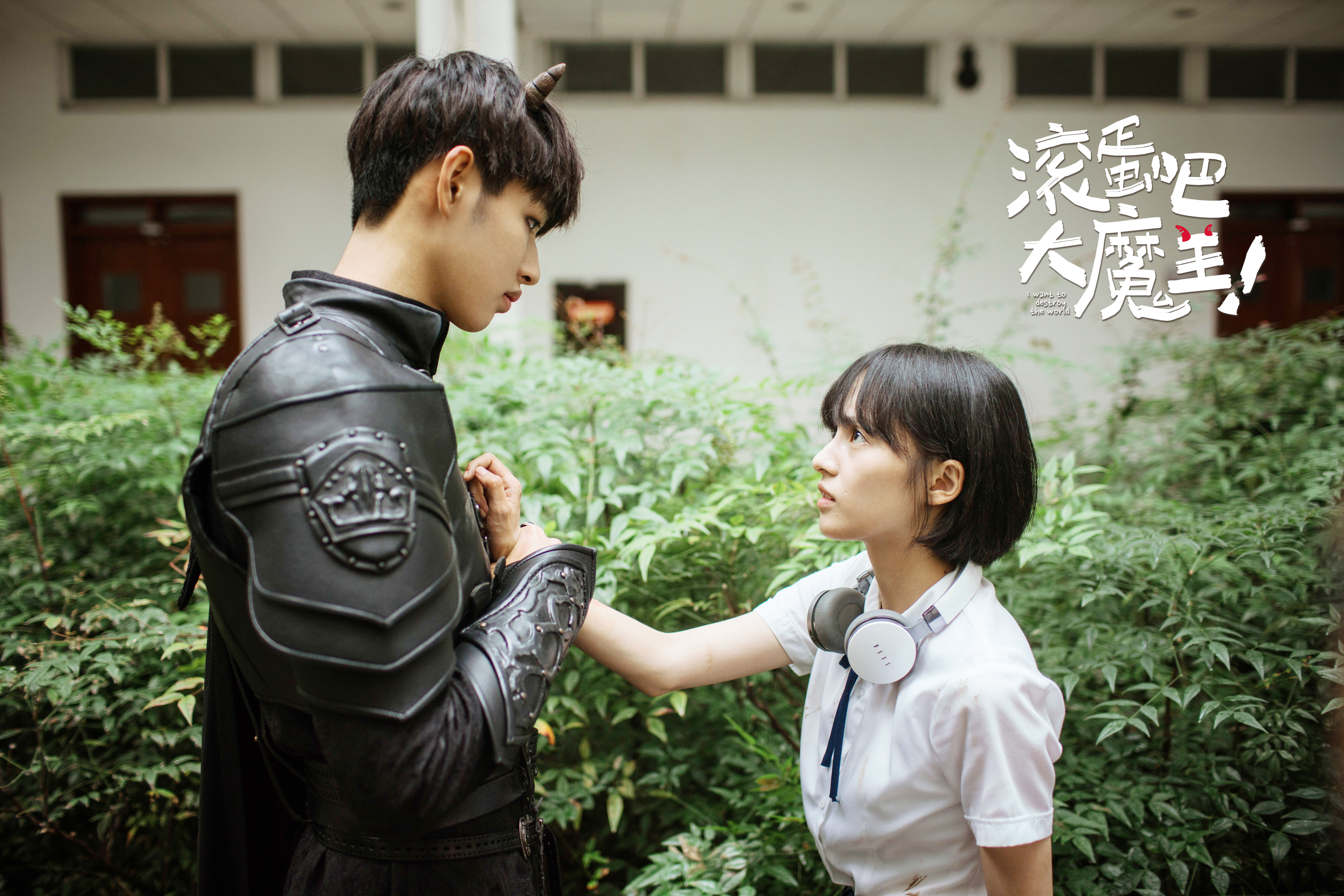 滚蛋吧，大魔王！剧照的剧照