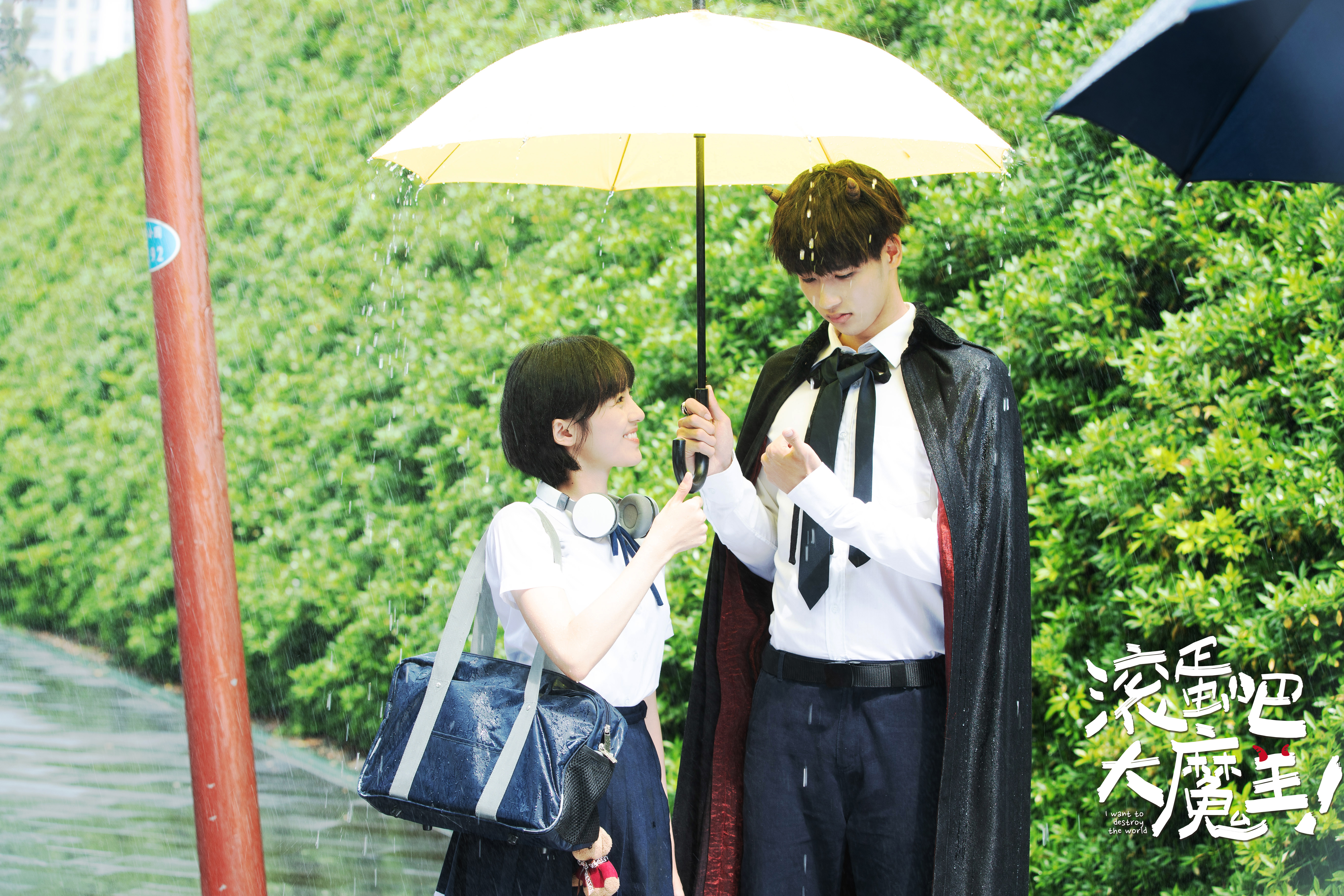 滚蛋吧，大魔王！剧照的剧照