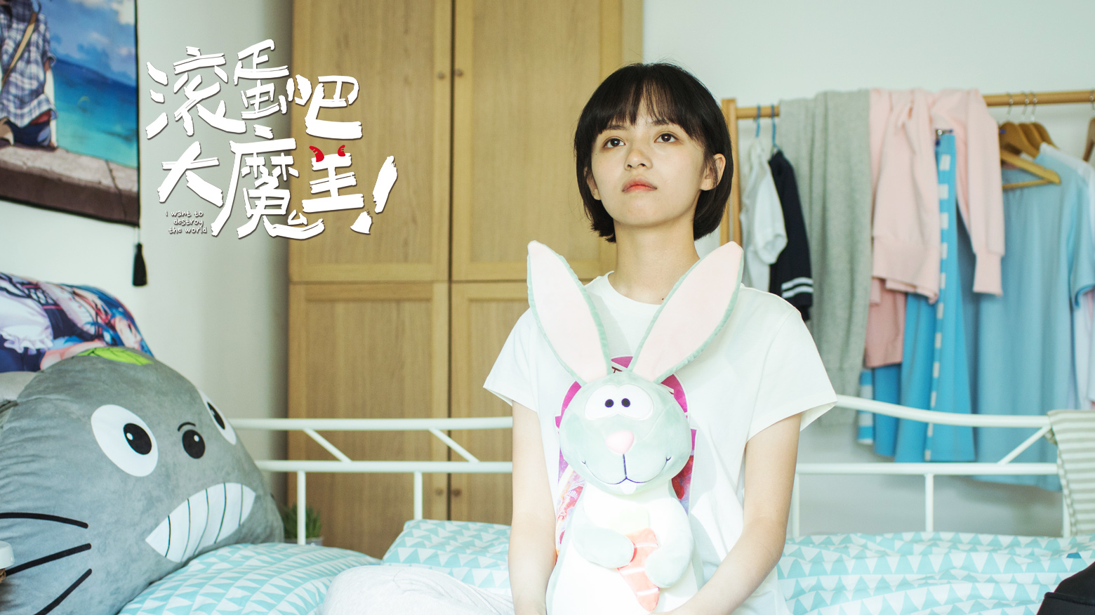 滚蛋吧，大魔王！剧照的剧照