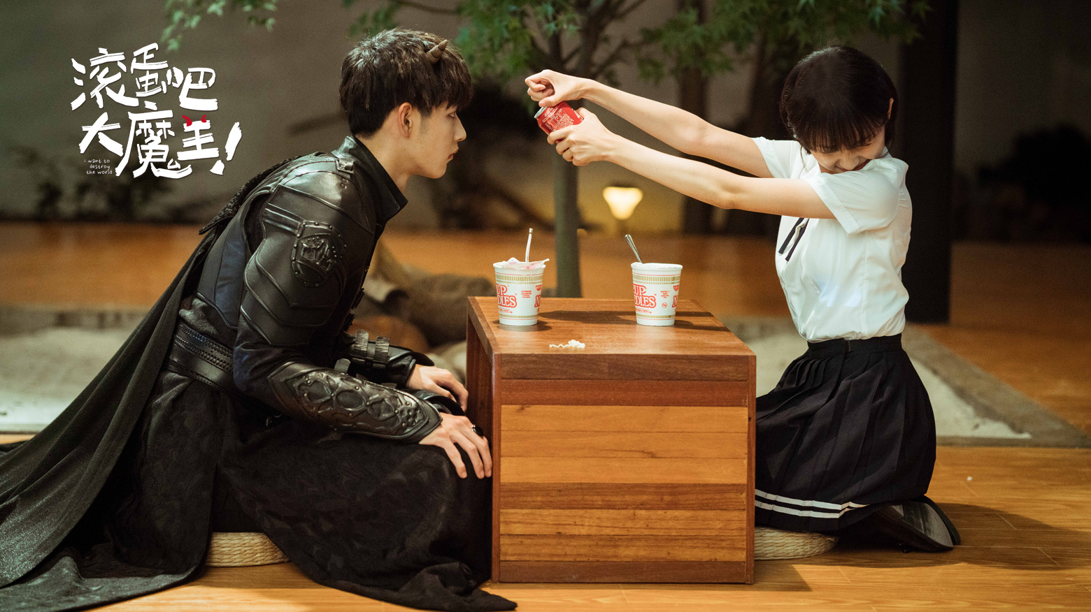 滚蛋吧，大魔王！剧照的剧照