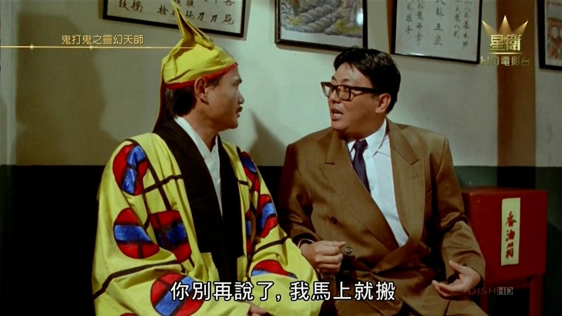 鬼打鬼之黄金道士剧照的剧照