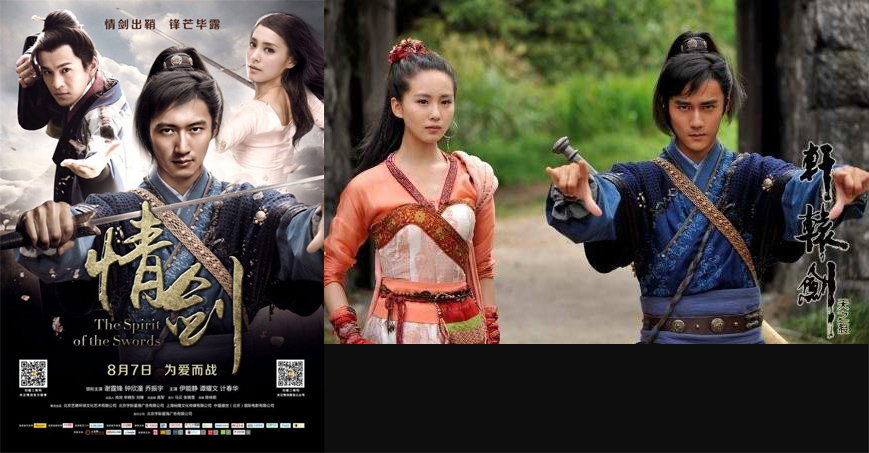 情剑剧照的剧照