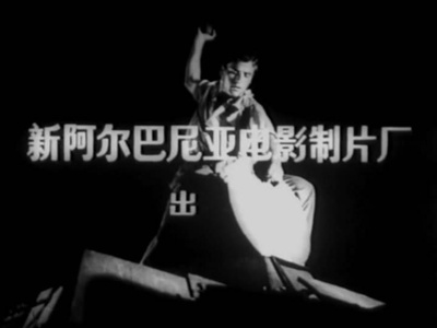 地下游击队剧照的剧照