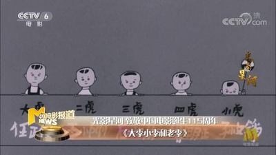 大李小李和老李剧照的剧照