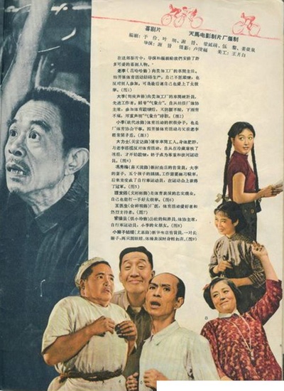 大李小李和老李剧照的剧照