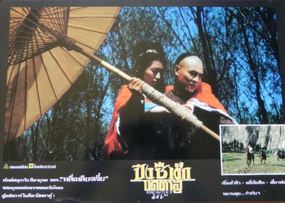 方世玉续集剧照的剧照