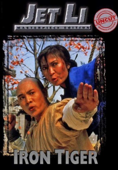 方世玉续集剧照的剧照