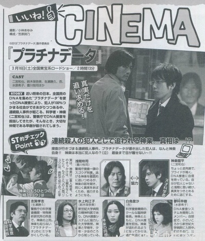 白金数据剧照的剧照