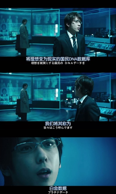 白金数据剧照的剧照