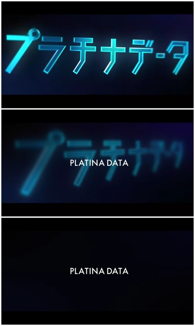 白金数据剧照的剧照