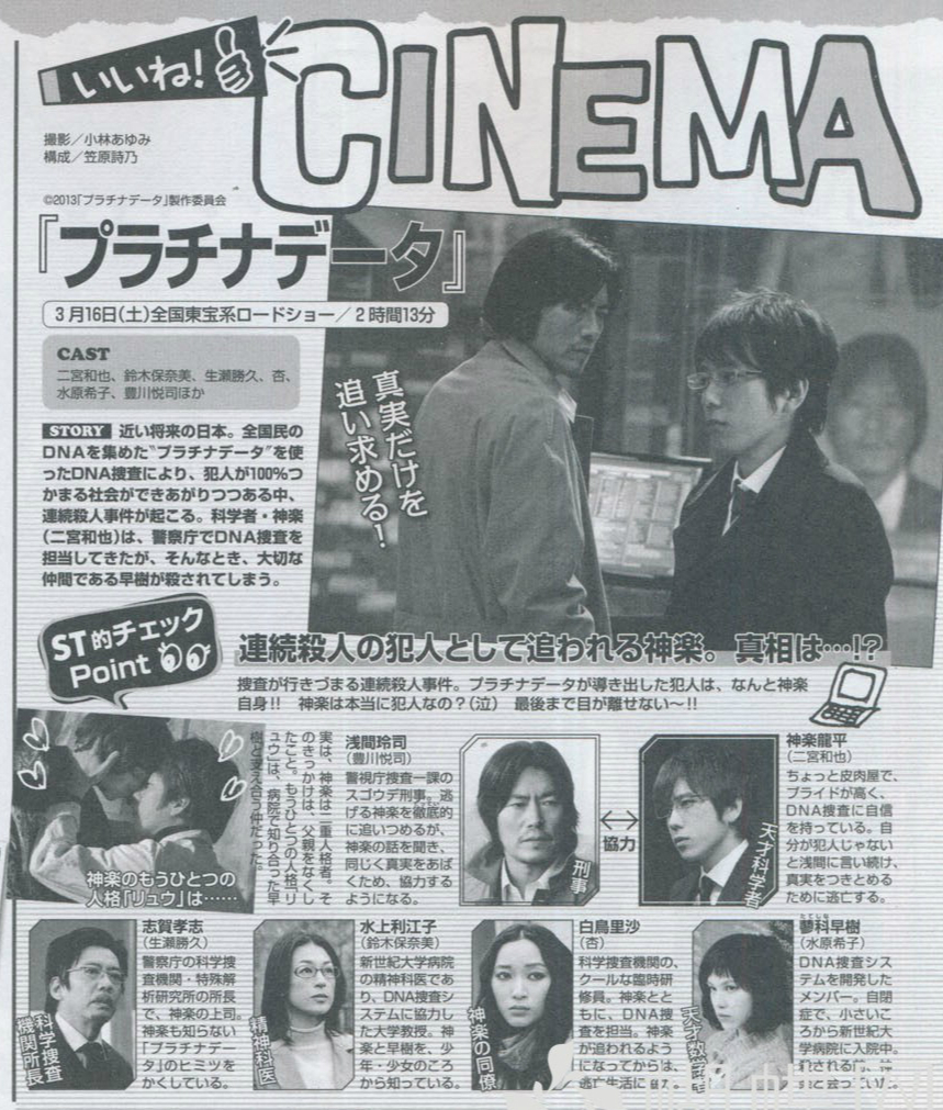 白金数据剧照的剧照