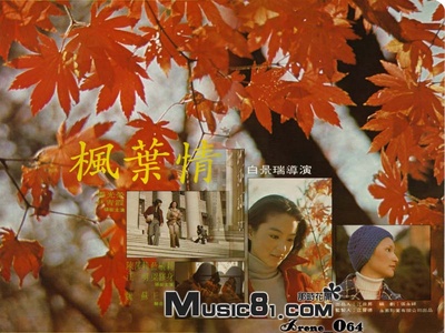 枫叶情剧照的剧照