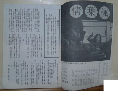 枫叶情剧照的剧照