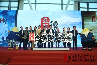 豆福传剧照的剧照