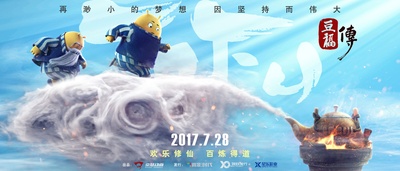 豆福传剧照的剧照