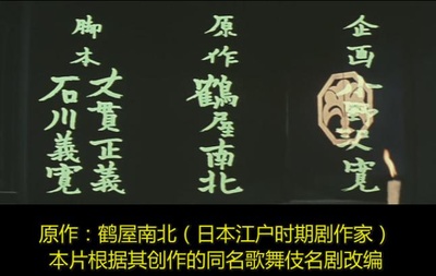 东海道四谷怪谈剧照的剧照