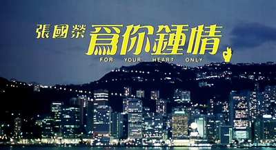 为你钟情剧照的剧照