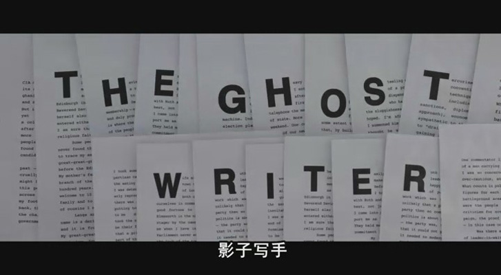 影子写手剧照的剧照