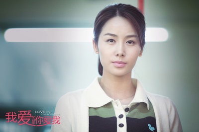 我爱的是你爱我剧照的剧照