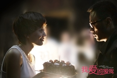 我爱的是你爱我剧照的剧照
