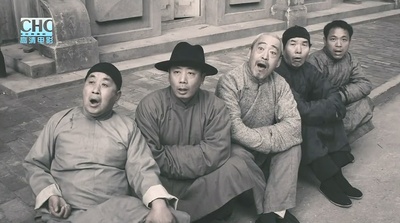 天津闲人剧照的剧照