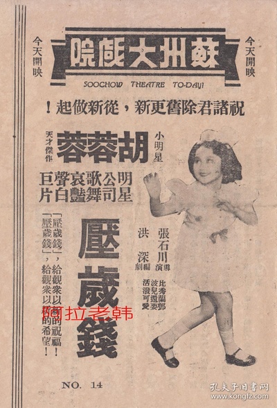 压岁钱剧照的剧照