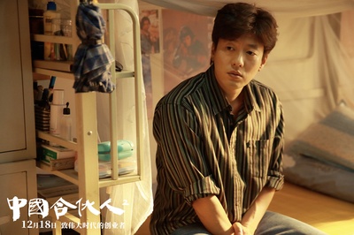 中国合伙人2剧照的剧照