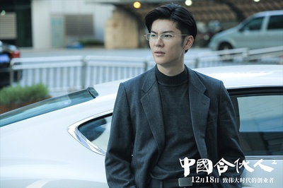 中国合伙人2剧照的剧照