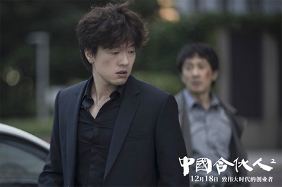 中国合伙人2剧照的剧照