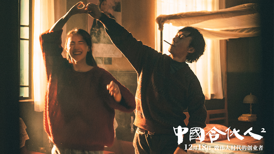 中国合伙人2剧照的剧照