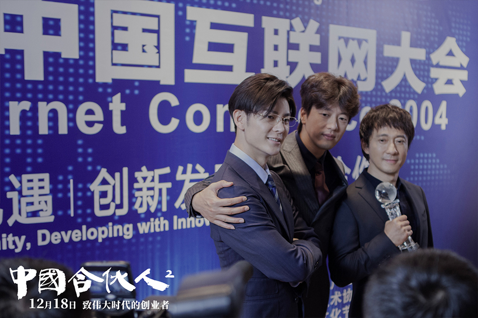 中国合伙人2剧照的剧照