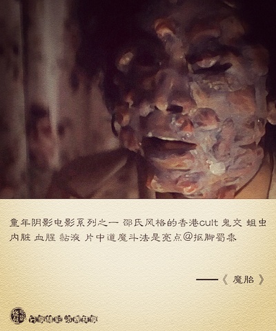 魔胎剧照的剧照