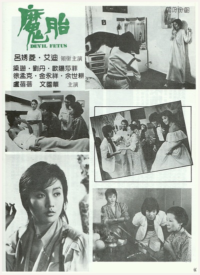 魔胎剧照的剧照