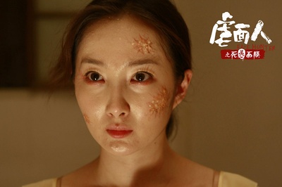 虐面人之死灵面膜剧照的剧照