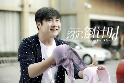 约定倒计时剧照的剧照