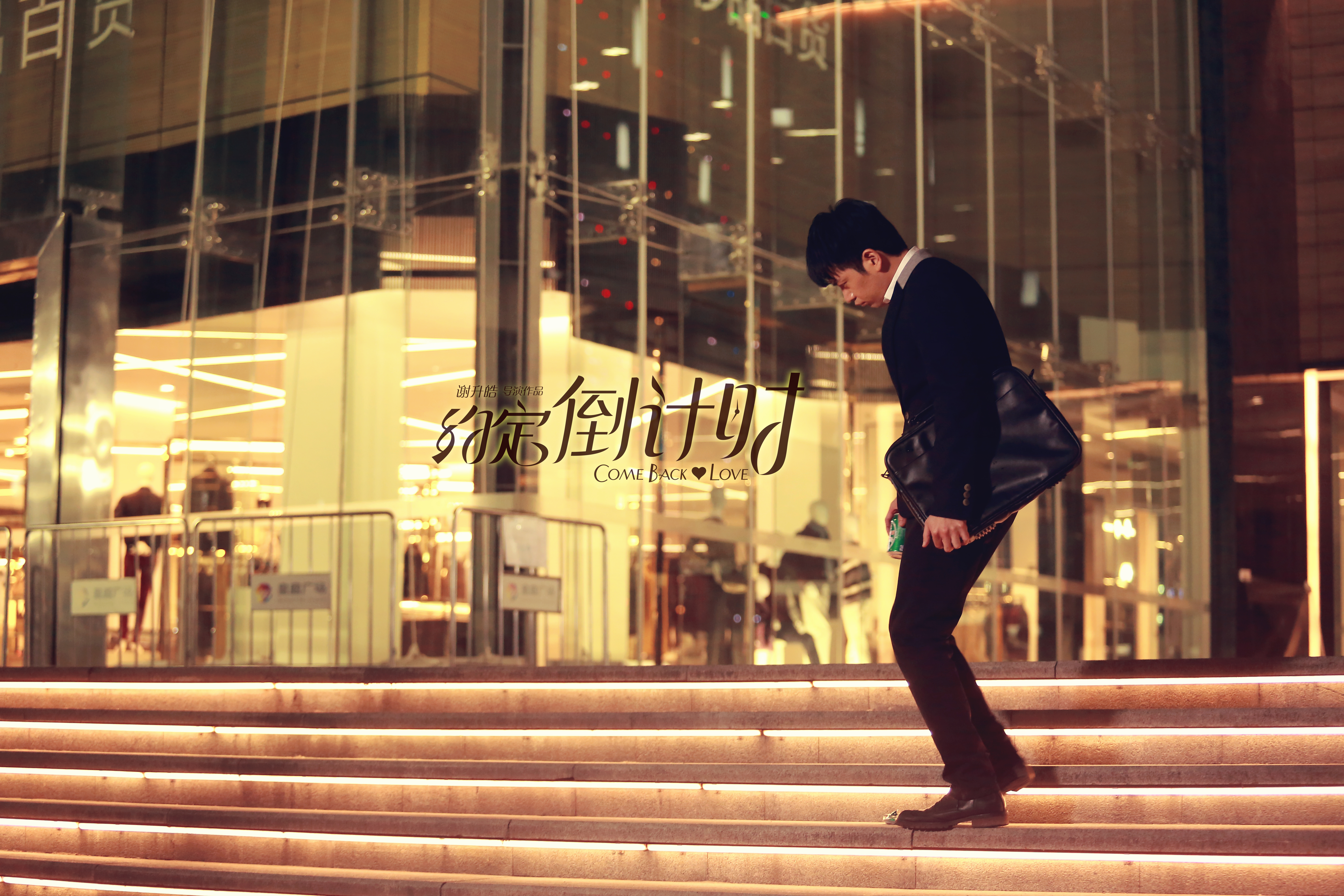 约定倒计时剧照的剧照